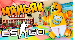 РЕБЕНОК МАНЬЯК УБИВАЕТ НА ЧИТЕРНОЙ ДЕТСКОЙ ПЛОЩАДКЕ В CS:GO