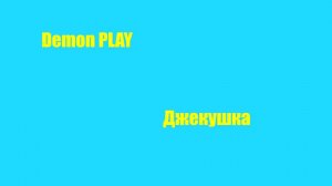 Demon PLAY  -  Джекушка