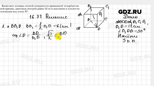 № 16.32 - Геометрия 10 класс Мерзляк