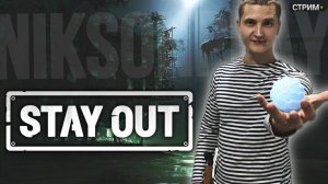 🔴 За артефактами! | Stay Out | Stalker Online