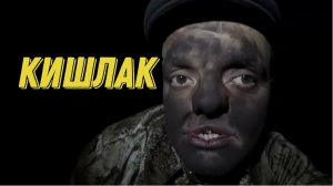 Кишлак Super Sus edit (Кишлак - Оргазм) Супер Сус