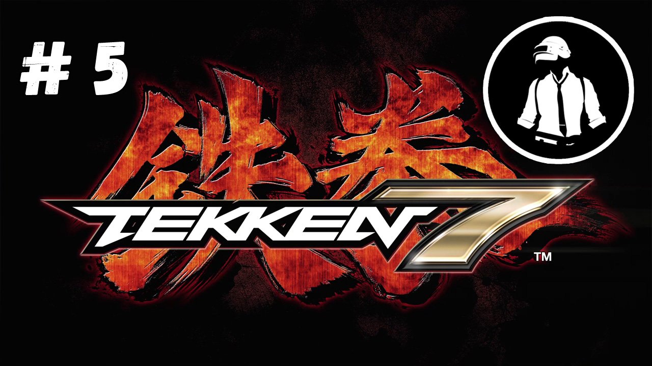 Tekken 7 - Прохождение - Часть 5