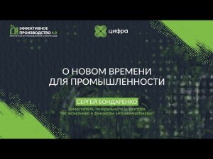 Сергей Бондаренко, заместитель генерального директора по экономике и финансам «Атомэнергомаш»