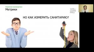 Занятие 2  Метрики проекта  Как их вести и работать с контрольными листами наблюдения, бланками обхо