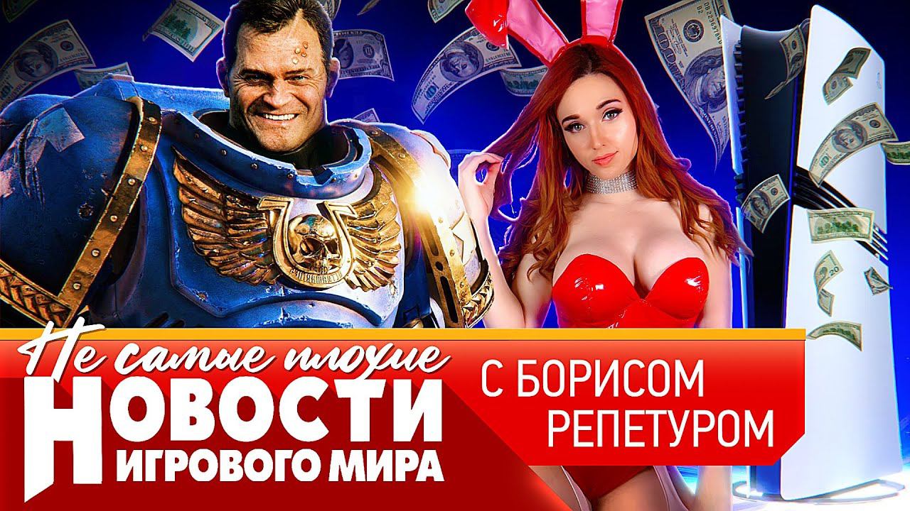 НОВОСТИ GTA 6, жадность и переносы, анонс новой PlayStation, какой будет Half-Life 3, Space Marine 2