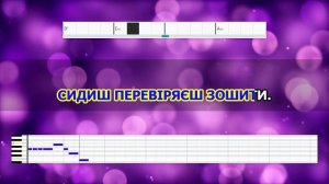 Вчителька. Karaoke version (-) & Piano roll & Chords