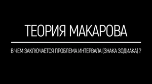 В чем проблема знаков зодиака | Прикладная наука