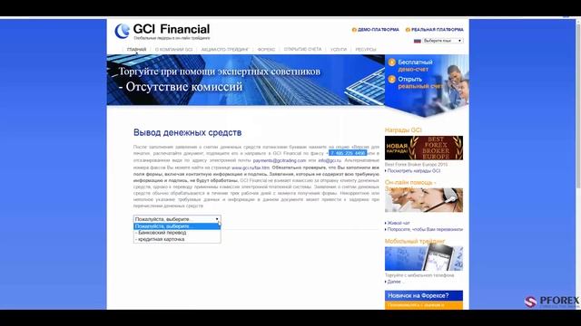 Обзор GCITrading - PFOREX.COM смотреть онлайн