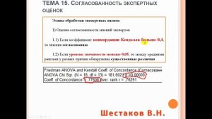 АНАЛИЗ ДАННЫХ #15 Согласованность мнений экспертов