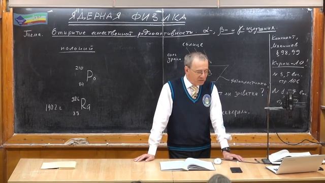Урок 464. Открытие естественной радиоактивности. Альфа-, бета- и гамма-излучение