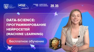 Data-science: программирование нейросетей (Machine Learning)