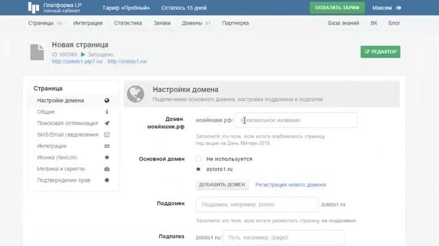 Как создать одностраничный сайт бесплатно. Видеоурок: Работа с доменами лендинга смотреть онлайн