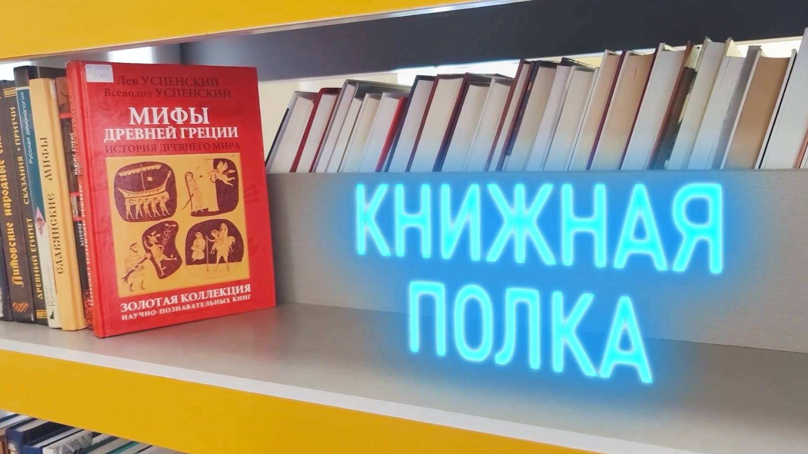 Книжная полка выпуск #4 (октябрь 2023)