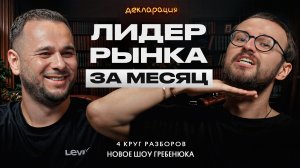 Как масштабировать бизнес за счет конкурентов? Строим миллиардную компанию!