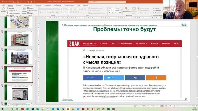 Персональные данные, разрешенные субъектом для распространения