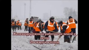 ИЖК Связали нас железные дороги