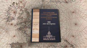 Российский государственный архив Военно-Морского Флота. 300 лет истории