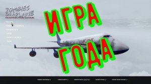 ИГРЫ ДЛЯ СЛАБЫХ ПК ( ZOMBIES ON A PLANE )