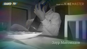 Заур Магомадов 2017