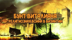 Был ли Виталиан борцом за православную веру? | Кирилл Карпов и Сергей Девочкин