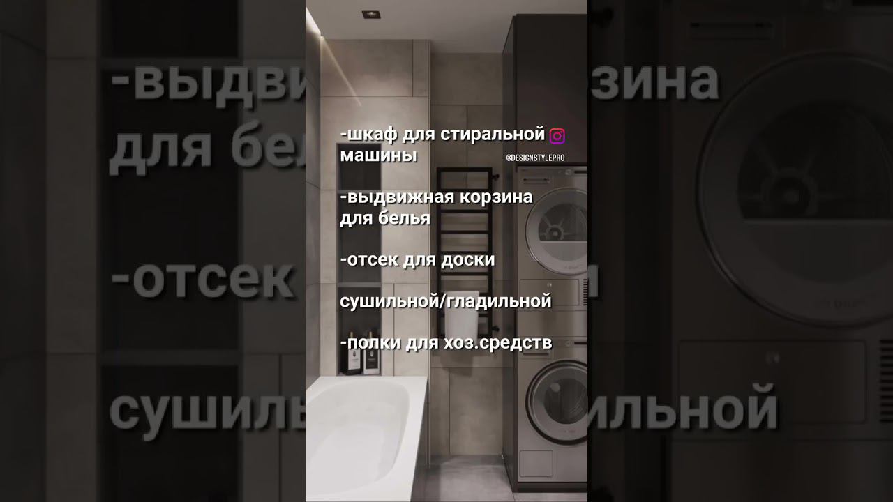 ПОСТИРОЧНАЯ В ОДНУШКЕ #ремонтстайл #ремонтподключ #советыпоремонту #постирочная #дизайнермосква