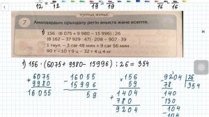 115 сабақ. Математика 4 сынып. 3-бөлім