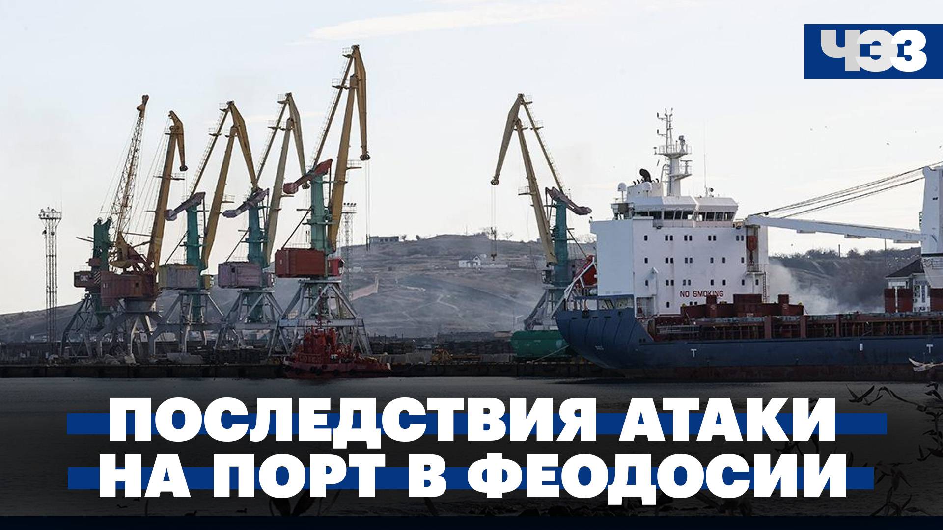 Последствия атаки на порт в Феодосии. Украинское правительство задумало реформу призывной системы