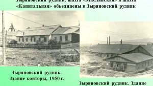 Зыряновск. Как все начиналось