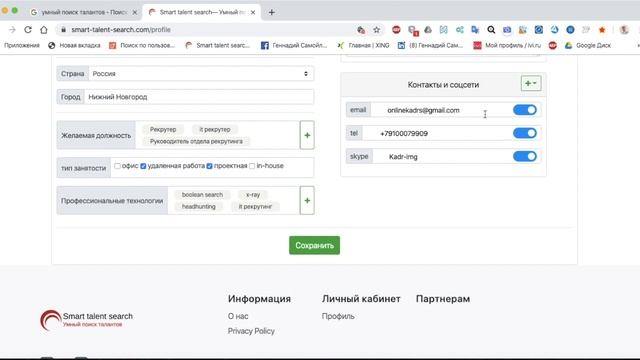 #социальная сеть для рекрутеров: создай свой профиль, получи лучшее предложение о работе смотреть онлайн