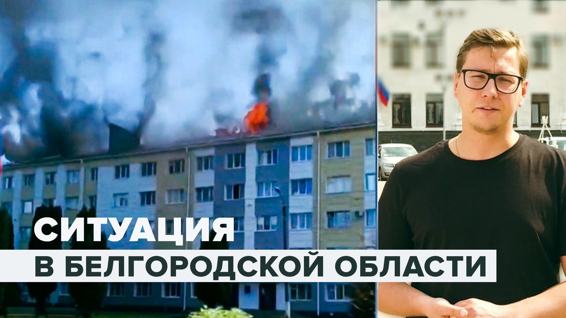 Обстрелы и атака БПЛА: как ВС РФ сорвали попытку вторжения боевиков ВСУ в Белгородскую область