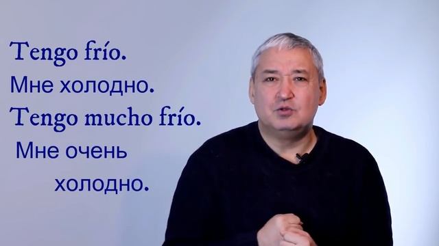 Испанский язык под кофеёк. Устойчивые выражения с глаголом TENER 2. смотреть онлайн