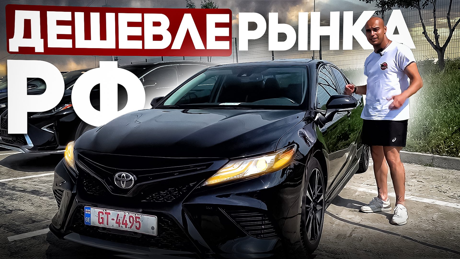 Цены на Toyota Camry | Авторынок Камри в Грузии! Считаем стоимость под ключ