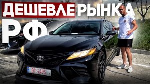Цены на Toyota Camry | Авторынок Камри в Грузии! Считаем стоимость под ключ
