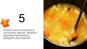 Рецепт согревающего куриного супа для осенних деньков