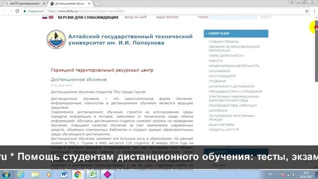 АлтГТУ: дистанционное обучение, личный кабинет, тесты смотреть онлайн