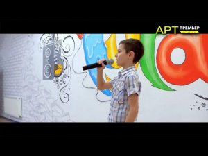 Международный конкурс фестиваль Арт Премьер - "Мой новый день" исп. Брей Артем