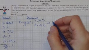 6 задача. Молекулярная физика и термодинамика. Уравнение Клапейрона-Менделеева.1000 задач. Демидова