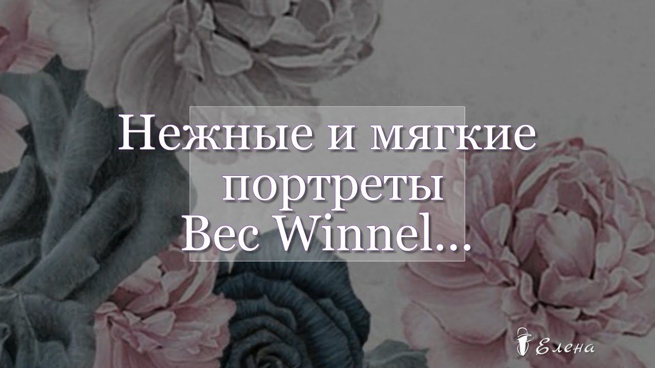 Нежные и мягкие портреты Bec Winnel...          HAMMALI & NAVAI  Ladynsax cover Анастасия Высоцкая