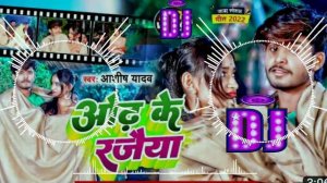 Ashish Yadav ke New song ओढ़ के रजैया 2023