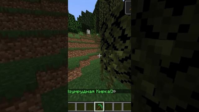 СДЕЛАЛ ИЗУМРУДНУЮ КИРКУ В МАЙНКРАФТ  Как сделать изумрудную кирку майнкрафт shorts short