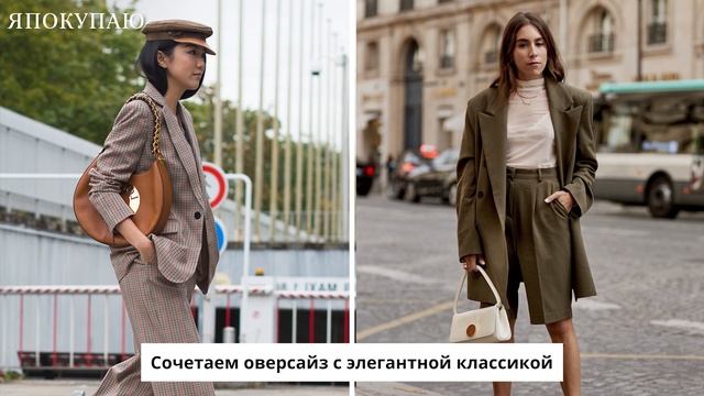 Как носить одежду оверсайз, чтобы выглядеть стильно, а не странно