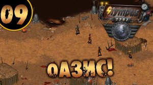 #09 ОАЗИС OLYMPUS 2207 САМОЕ ПОЛНОЕ ПРОХОЖДЕНИЕ НА РУССКОМ