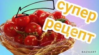 САМЫЕ ВКУСНЫЕ БОЧКОВЫЕ ?ПОМИДОРЫ НА ЗИМУ? ЛЕГКИЙ РЕЦЕПТ