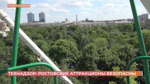 Ростовские аттракционы проверили на безопасность