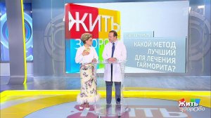 Совет за минуту: лечение гайморита. Жить здорово! Фрагмент выпуска от 09.11.2018