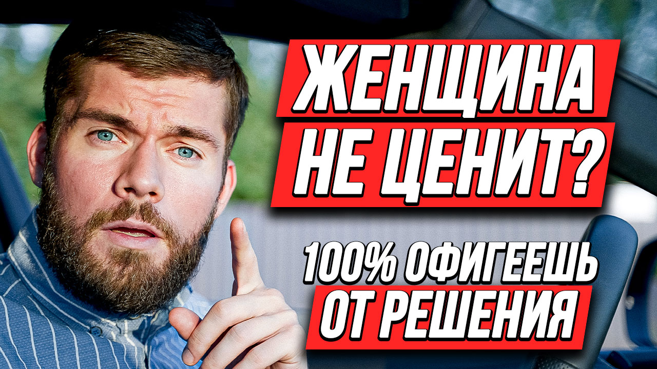 ЖЕНА СКАНДАЛИТ: Жена истеричка? Ссора с женой? Почему жена ругается? Жена манипулятор? Ссоры с женой смотреть онлайн
