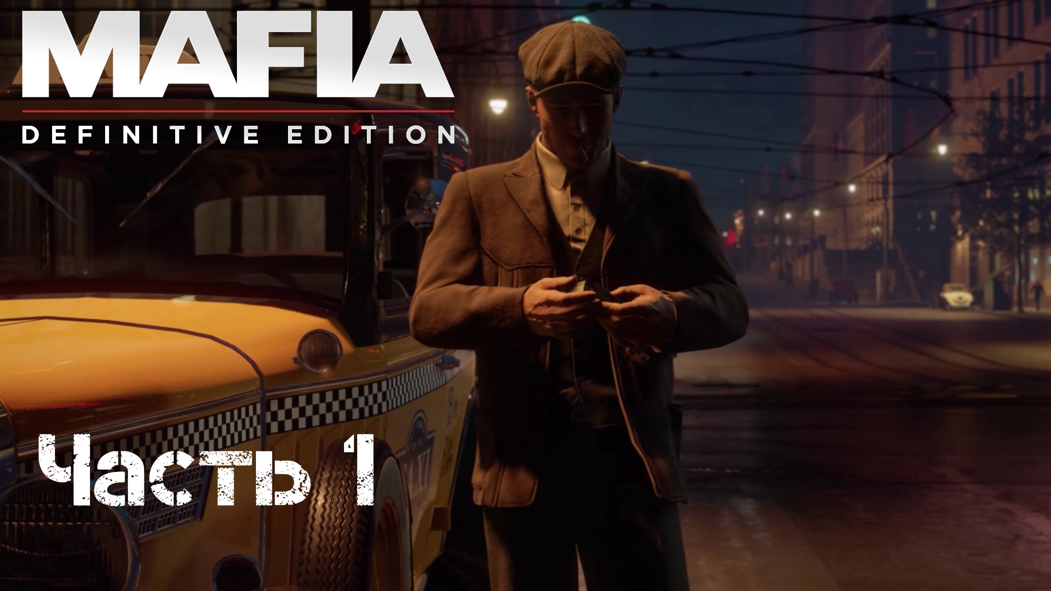 Прохождение Mafia: Definitive Edition Часть 1: Невозможно отказаться