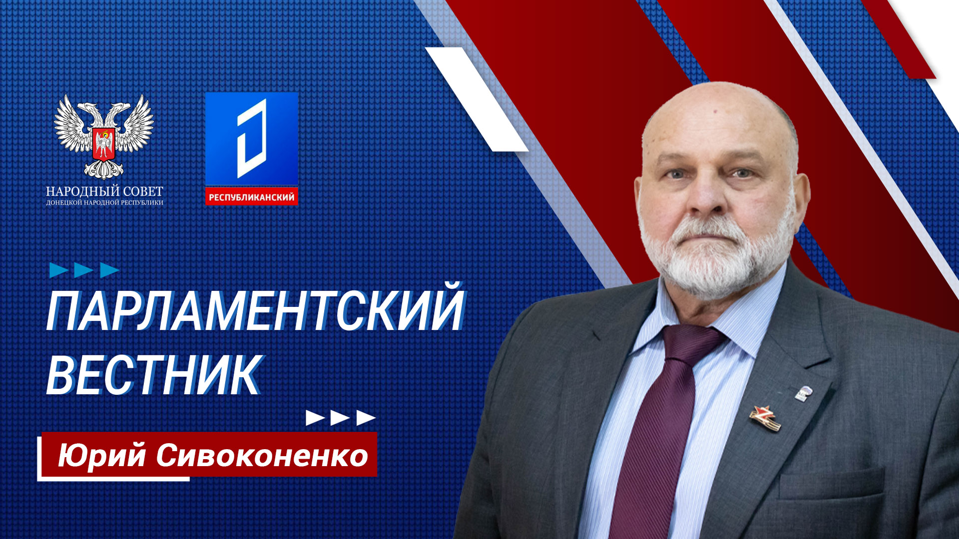 Программа «Парламентский вестник» от 26.10.2023