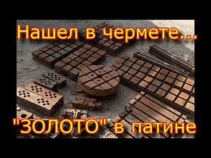 ШОК- УСИЛИЛСЯ!!! нашел в чермете "ЗОЛОТО" в ПАТИНЕ-✅ СВЕРЛИЛКУ, УСП и гору МЕТЧИКОВ!!!