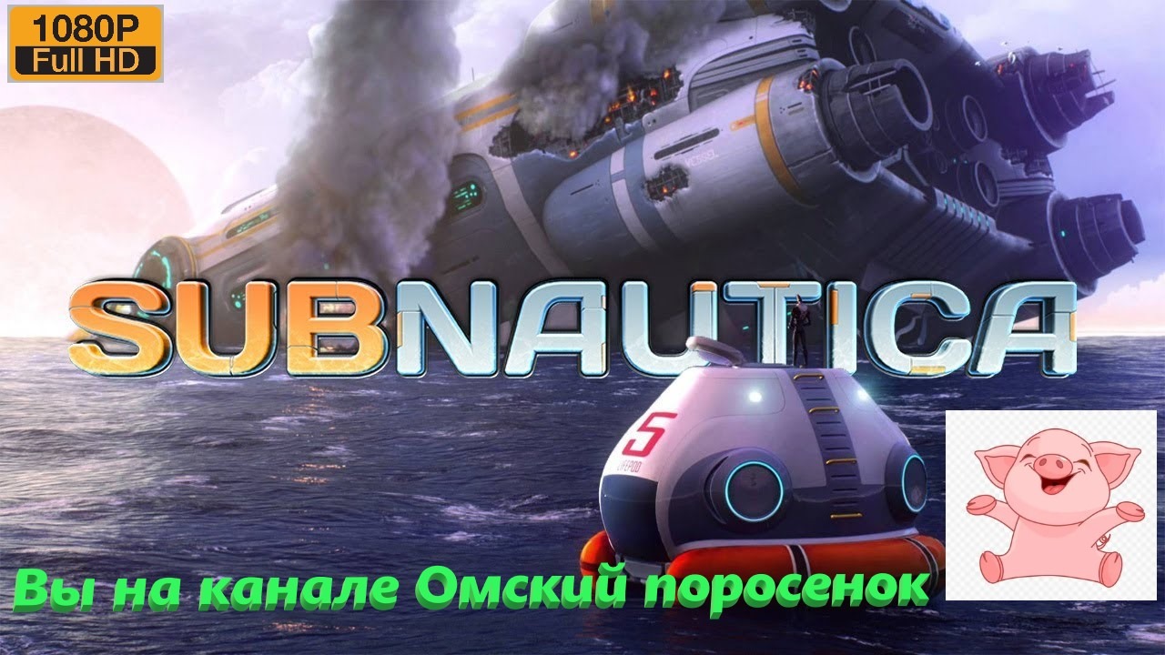 Subnautica #4 База Дегази